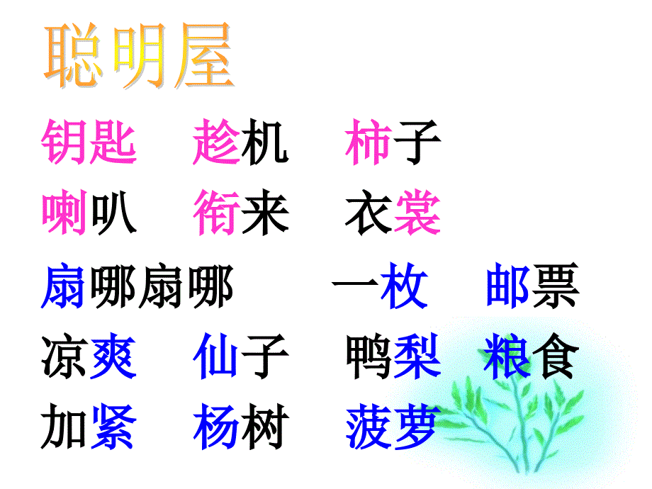 《秋天的雨》第二课时ppt.ppt_第2页