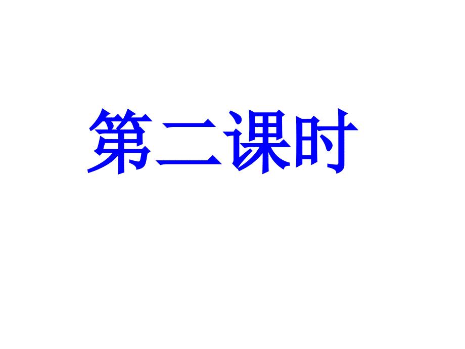 《秋天的雨》第二课时ppt.ppt