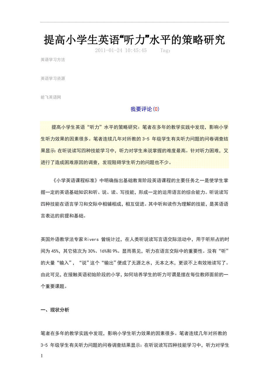 有用素材提高小学生英语.doc_第1页