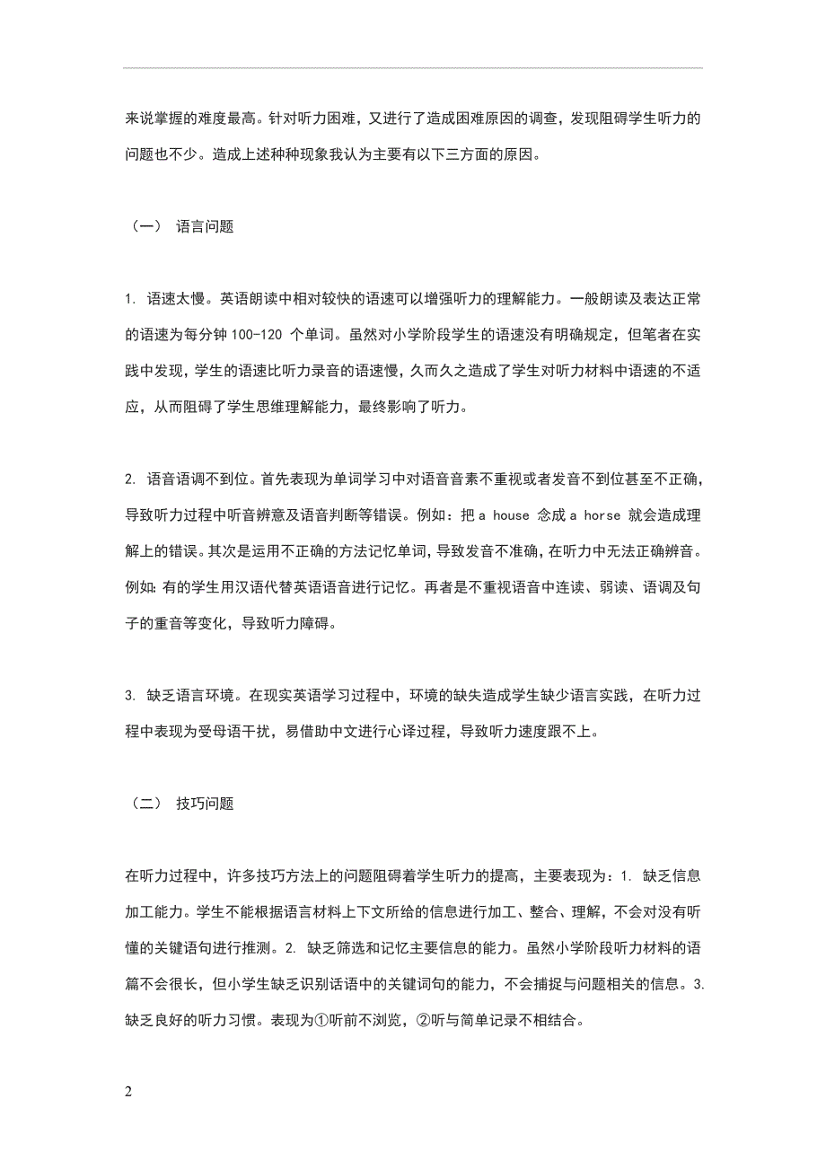 有用素材提高小学生英语.doc_第2页