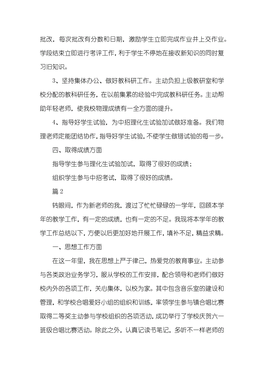 新老师年度工作总结_第3页