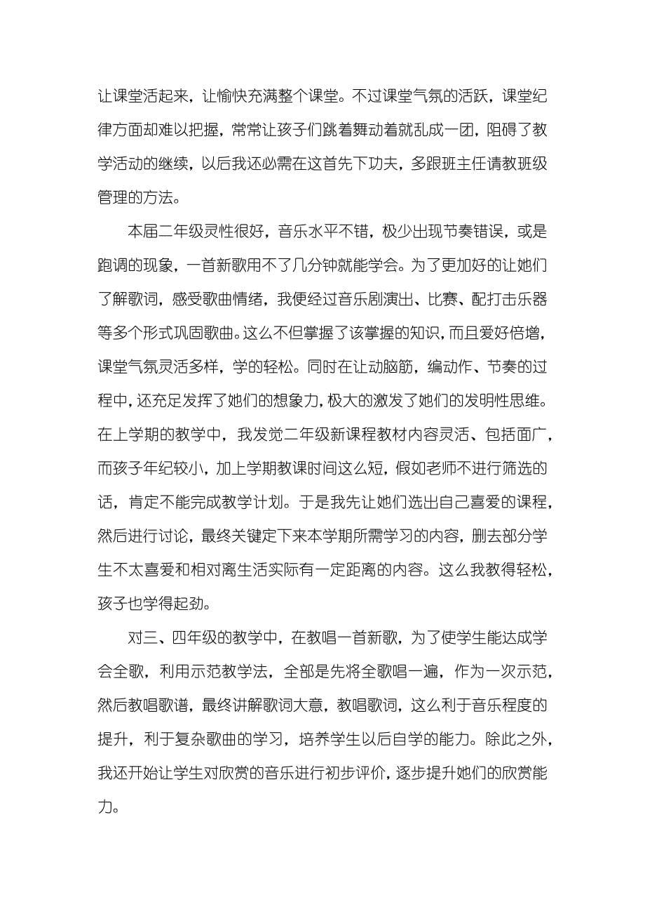 新老师年度工作总结_第5页