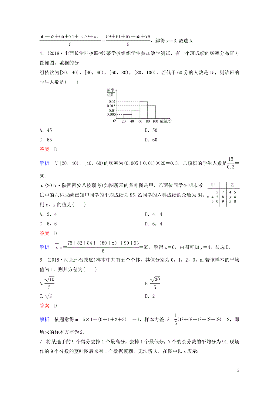 高考数学一轮总复习第十章算法初步与统计题组训练76用样本估计总体理05154145_第2页