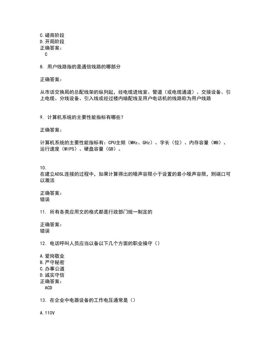 2022～2023电信职业技能鉴定考试题库及答案解析第81期_第2页