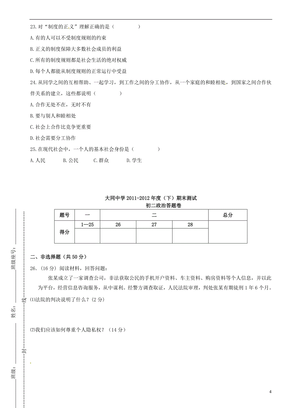 福建省厦门市大同中学八年级政治下学期期末测试试题新人教版_第4页