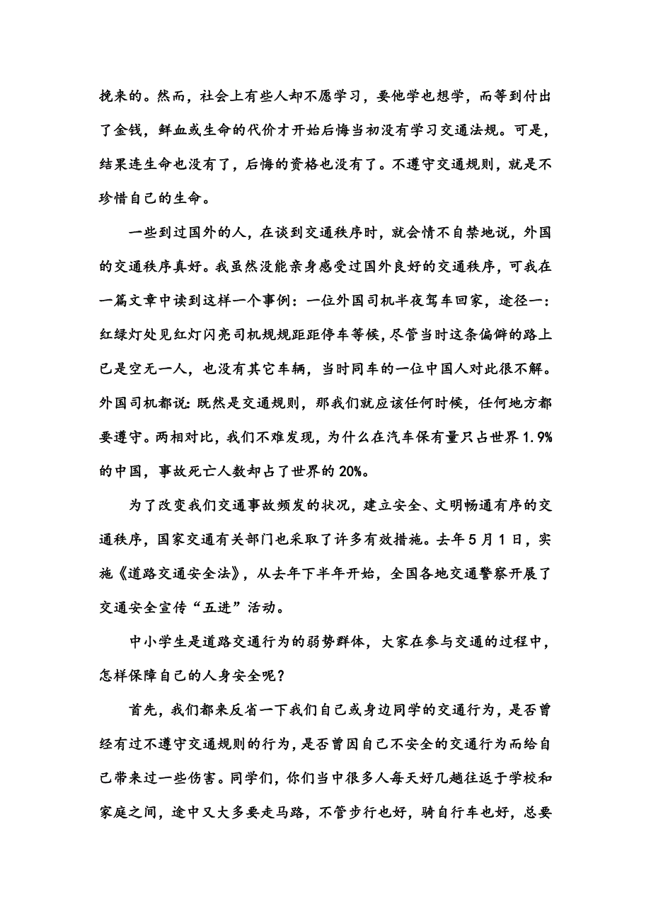 交通安全知识[1].doc_第3页