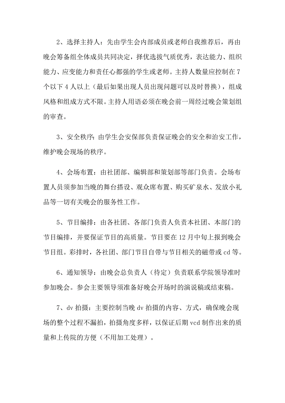 大学校园元旦晚会策划方案_第2页