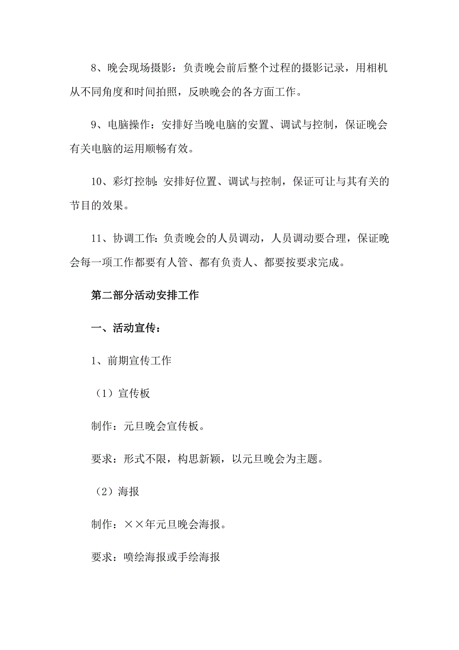 大学校园元旦晚会策划方案_第3页