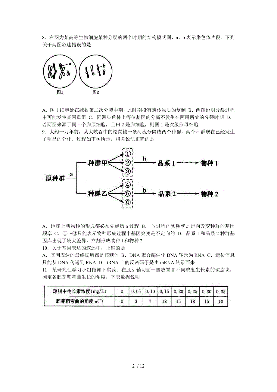 苏北四市高三二模试卷_第2页