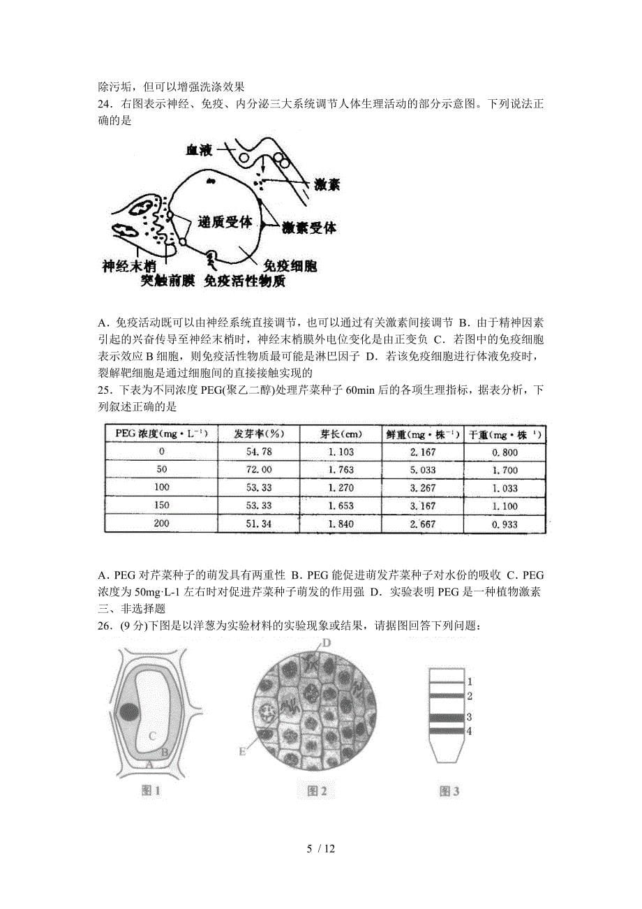 苏北四市高三二模试卷_第5页