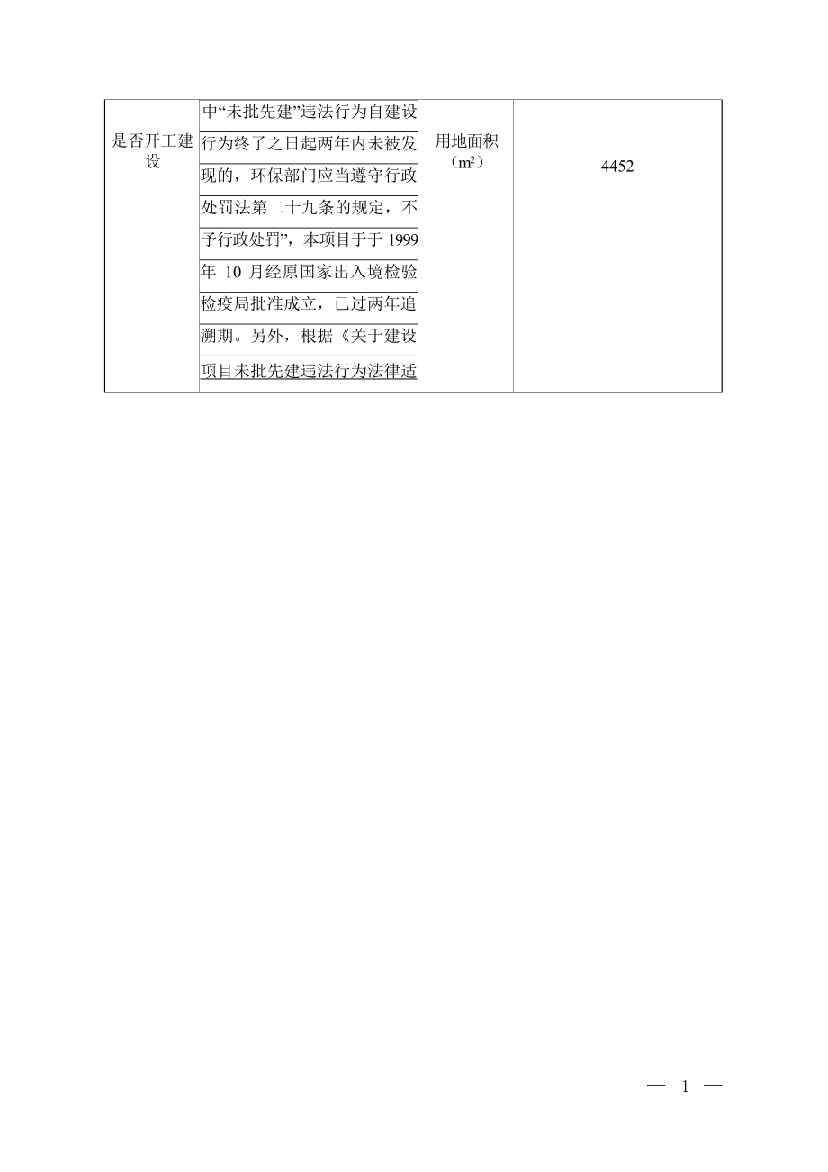 拱北海关技术中心实验室建设项目环境影响报告表.docx_第3页