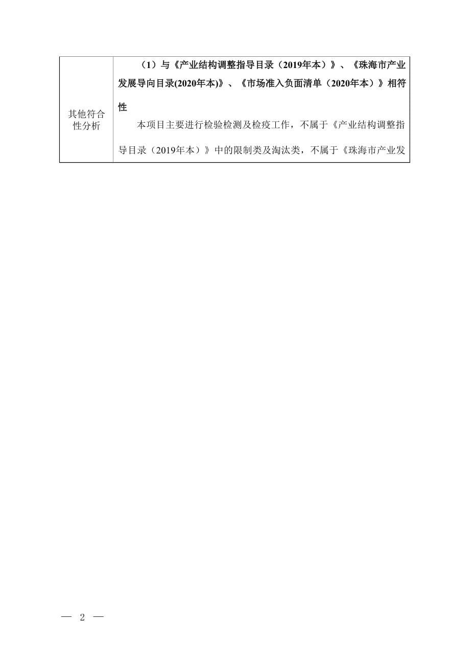 拱北海关技术中心实验室建设项目环境影响报告表.docx_第5页