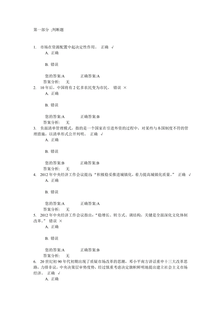 全面深化经济体制改革(下).doc_第1页