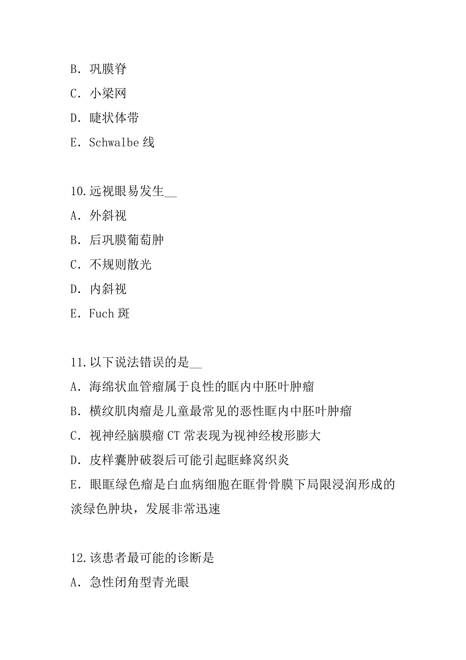 2023年台湾眼科主治医师考试真题卷（7）_第4页