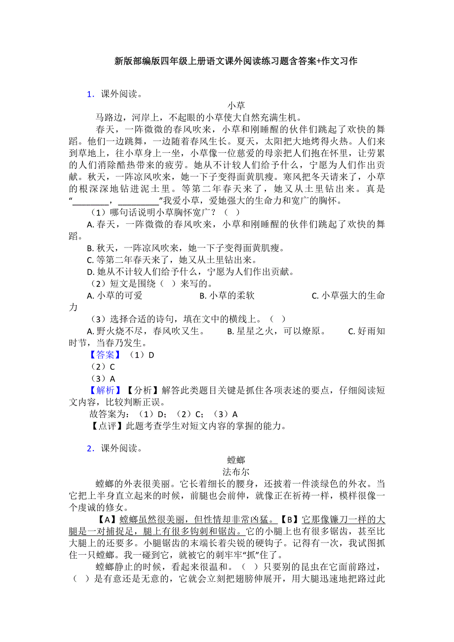 新版部编版四年级上册语文课外阅读练习题含答案+作文习作.doc_第1页