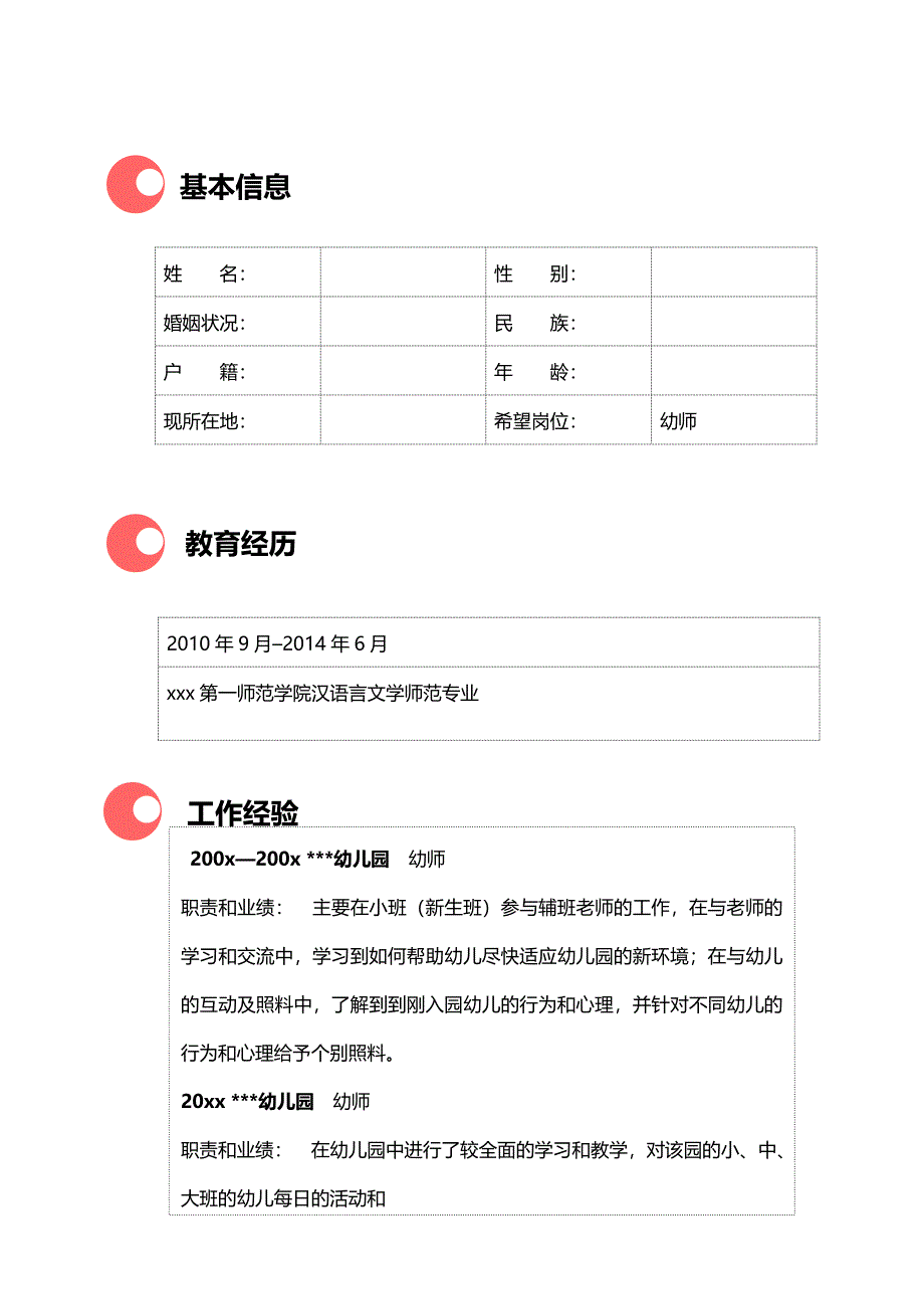 幼儿园教师个人简历模板表格_第1页