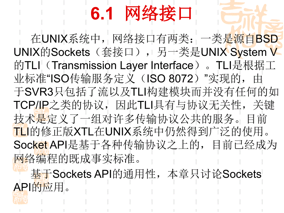 第六章 UNIX的网络通信初步_第3页