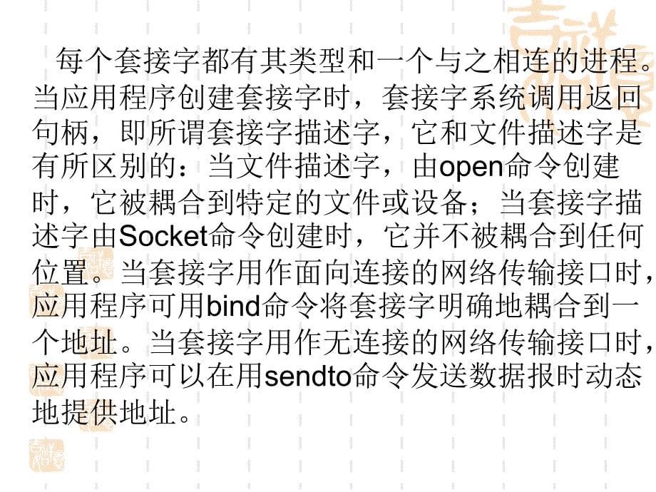 第六章 UNIX的网络通信初步_第5页