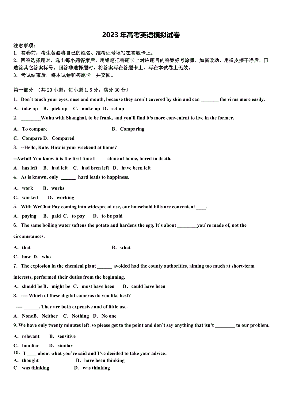 2023届海南省三亚市华侨学校高三3月份模拟考试英语试题含解析.doc_第1页