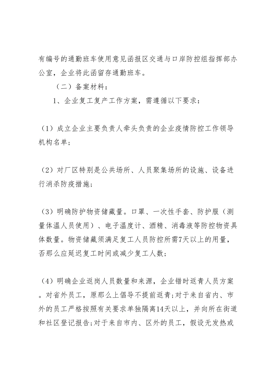 2023年街道企业复工复产工作计划方案范本.doc_第2页