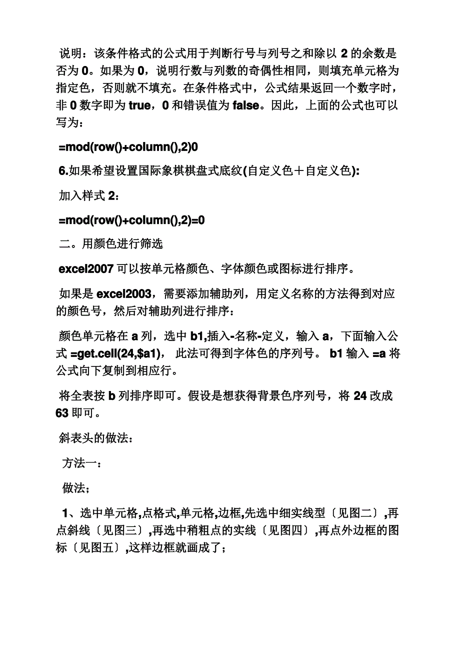 怎样制作办公表格_第2页