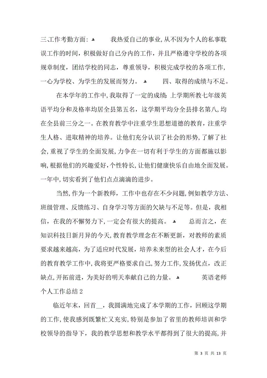 英语教师学期末个人总结_第3页