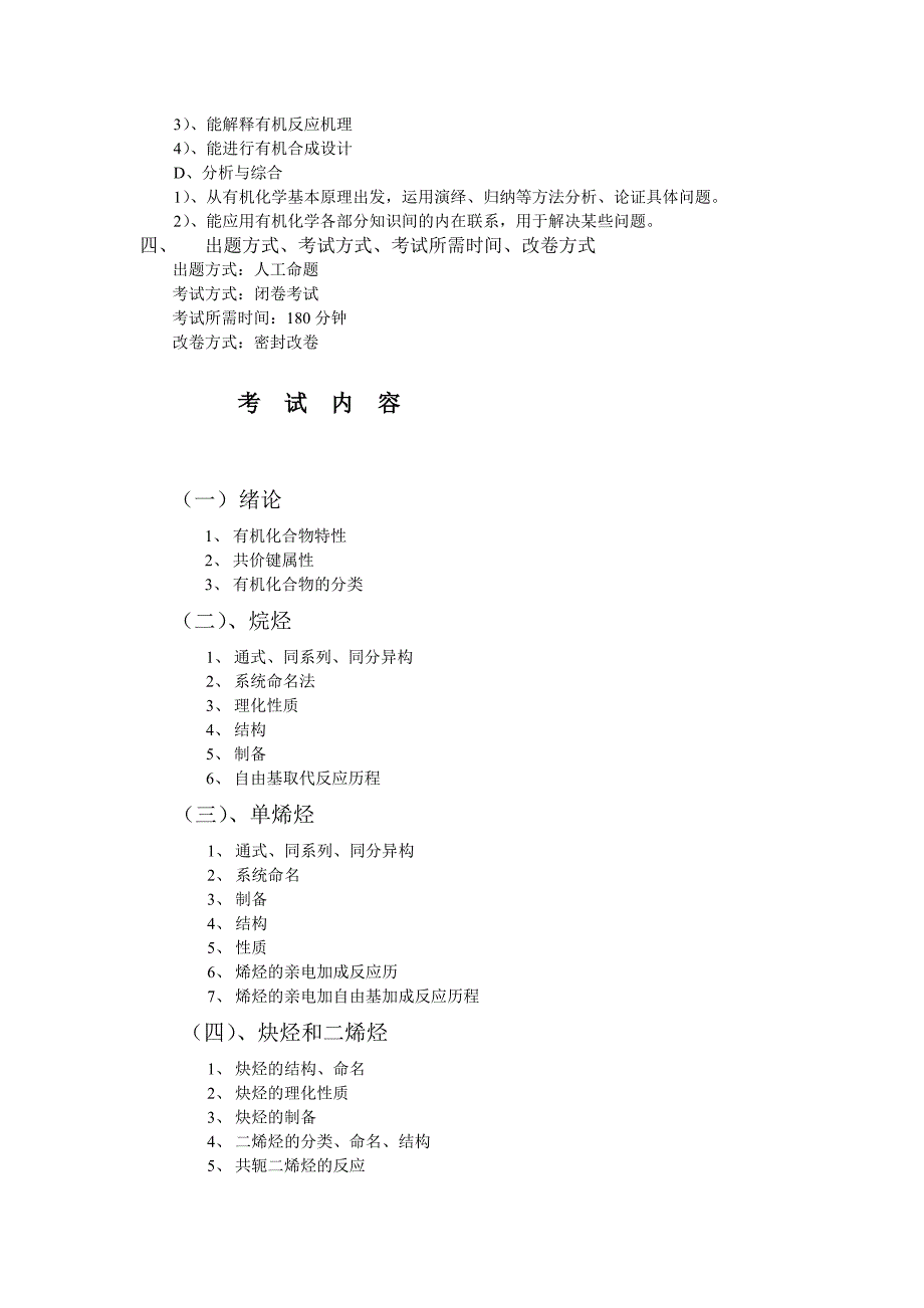 南理工考研有机化学大纲.doc_第2页