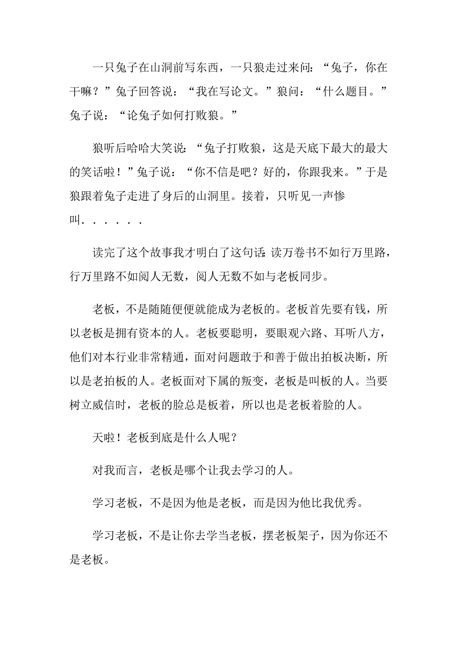 2022员工爱岗敬业演讲稿3篇【新版】_第2页