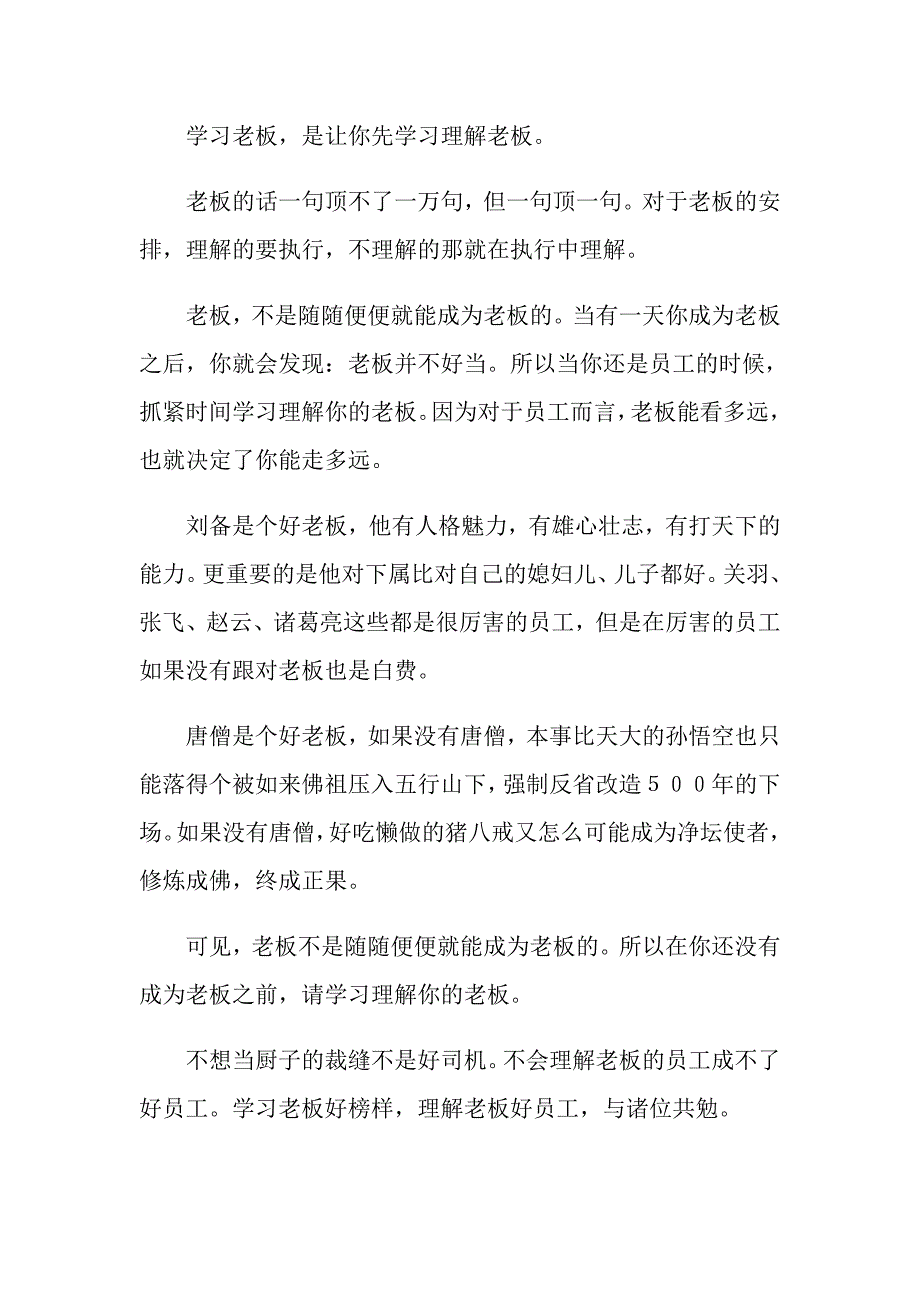 2022员工爱岗敬业演讲稿3篇【新版】_第3页