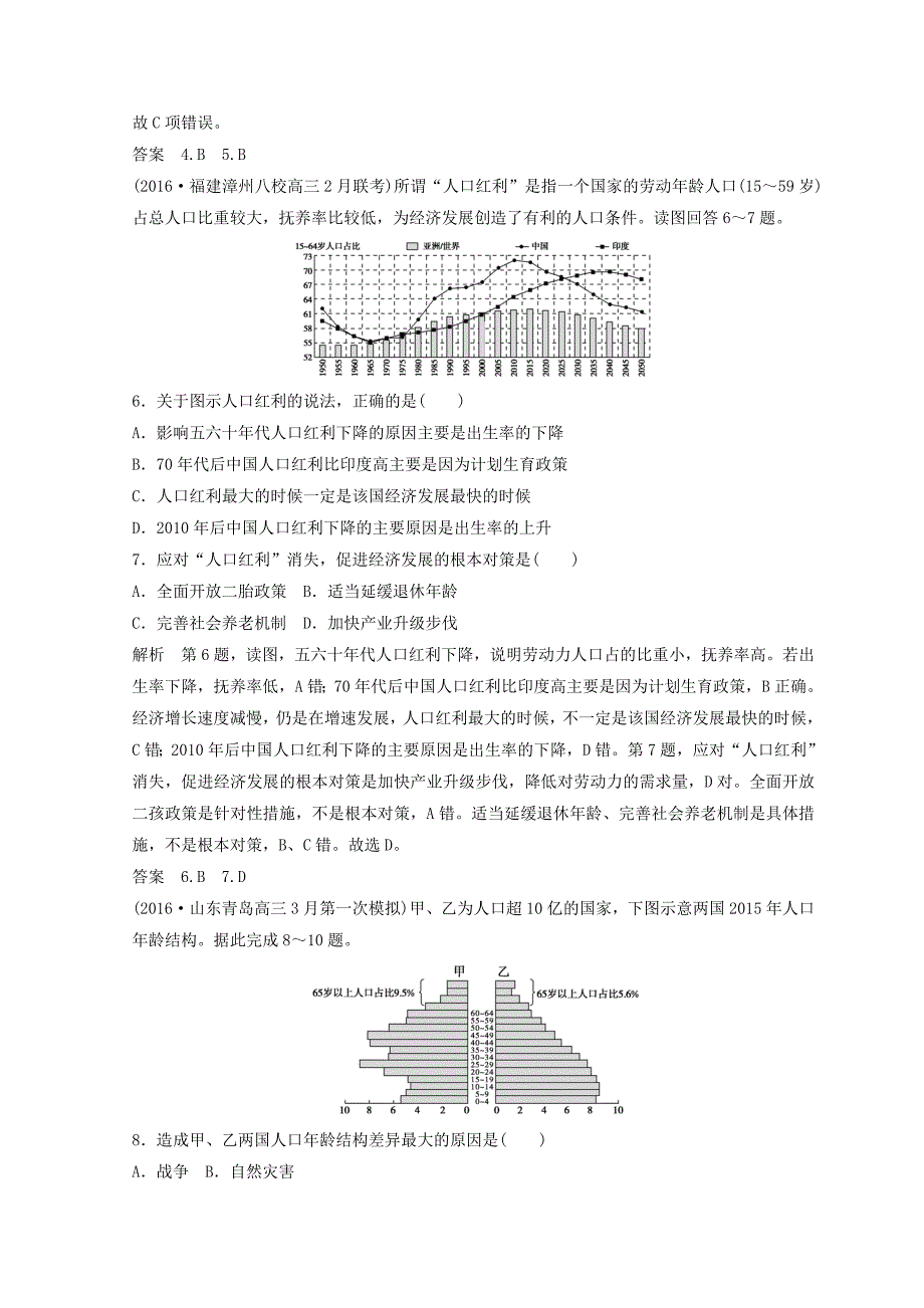 精编大高考地理高考二轮复习检测：第八单元 人口与地理环境 Word版含答案_第3页