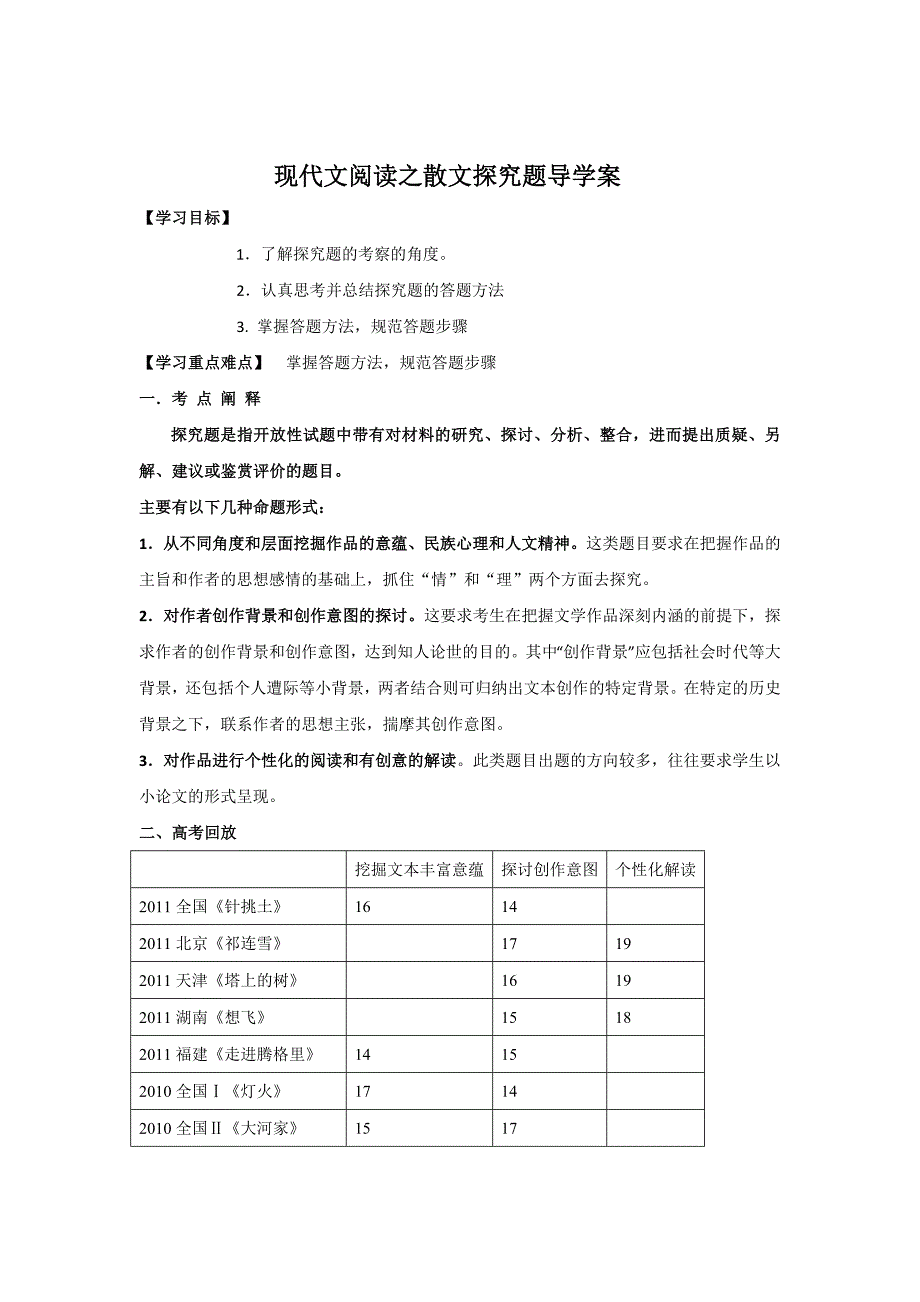 现代文阅读之散文探究题导学案.doc_第1页