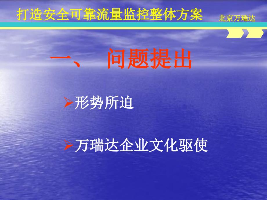 打造安全可靠流量监控整体方案_第3页