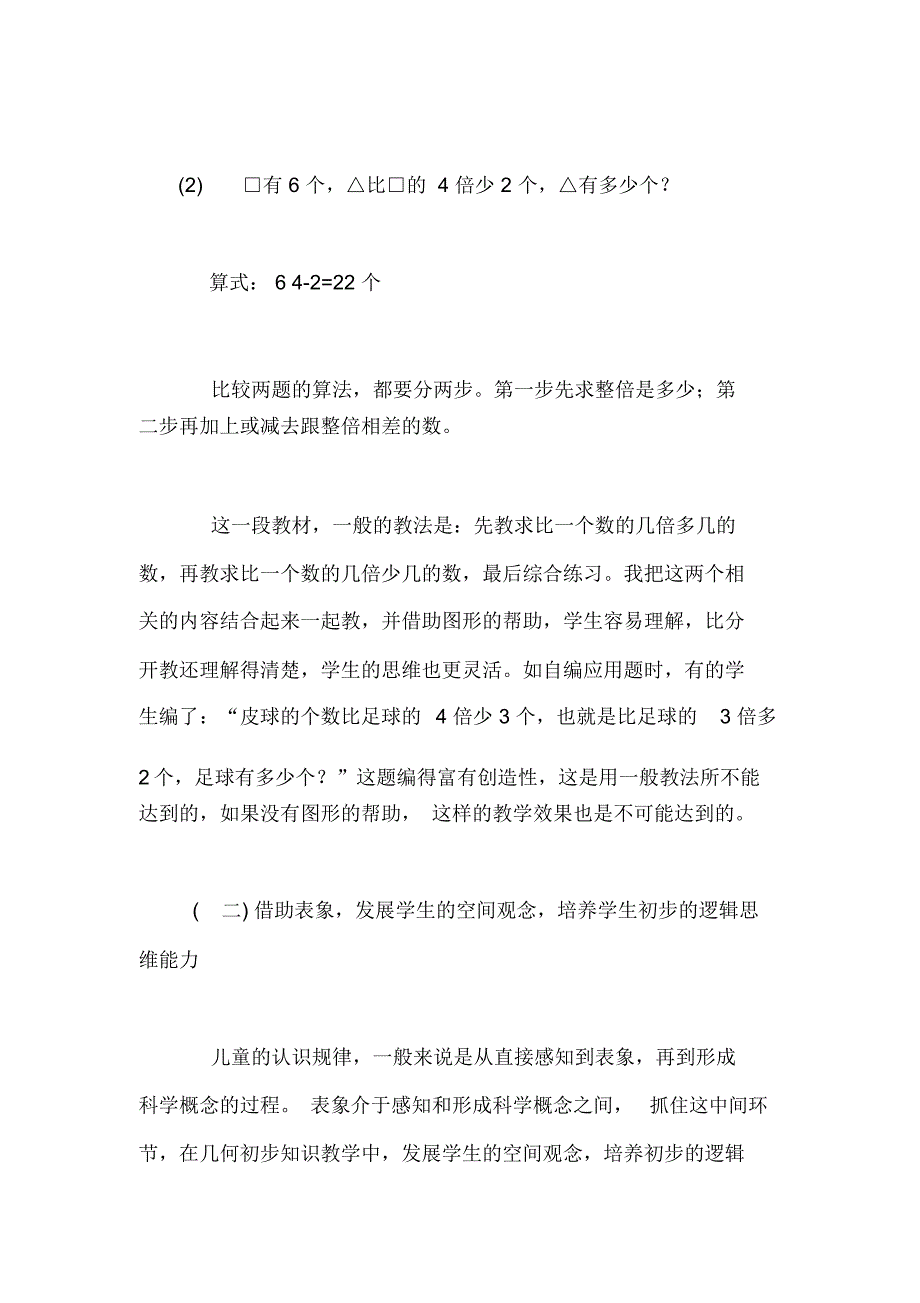 数形结合,展现知识的魅力,充分发挥学生的学习潜能_第2页