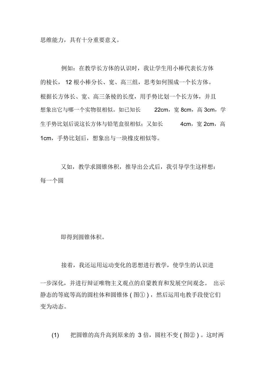 数形结合,展现知识的魅力,充分发挥学生的学习潜能_第3页