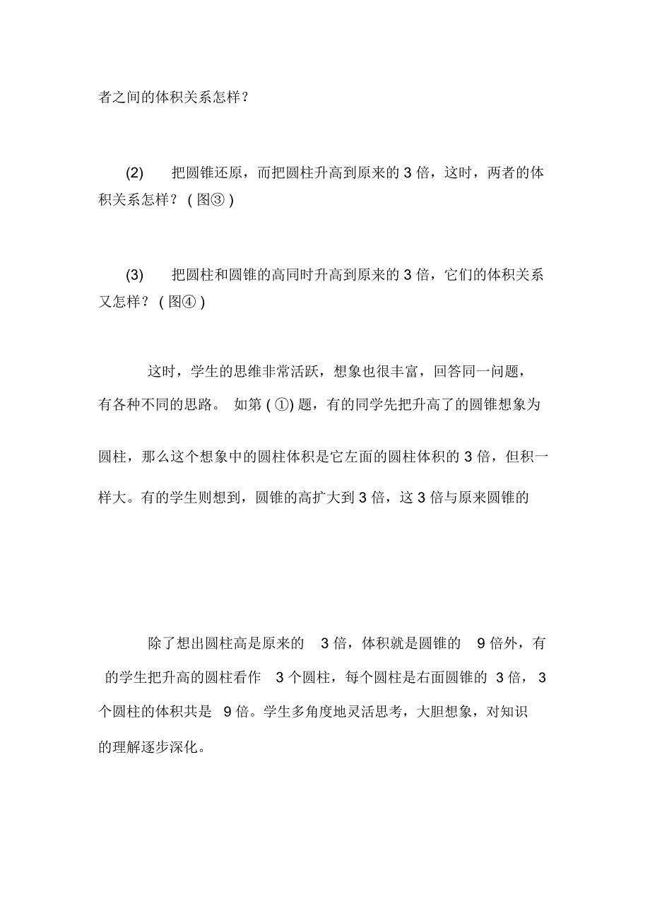 数形结合,展现知识的魅力,充分发挥学生的学习潜能_第4页