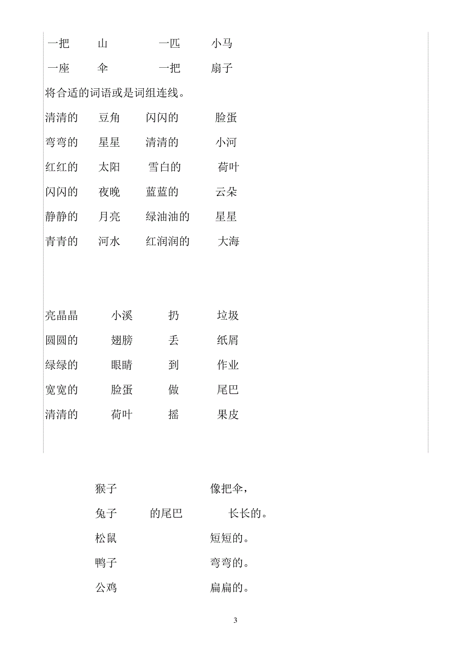 新人教部编版一年级语文上册量词填空专题复习(数量词题-连线题)_第3页