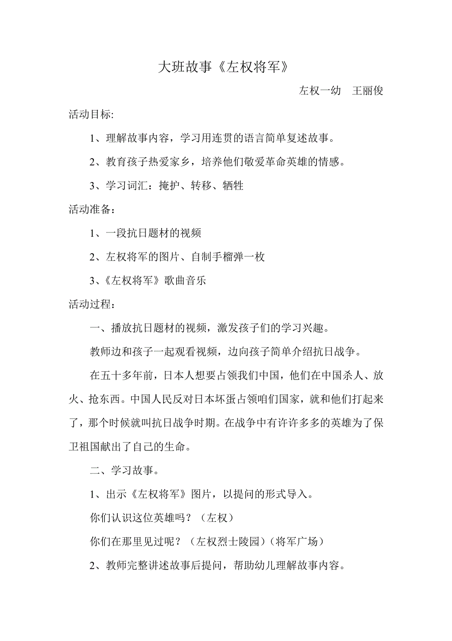 大班故事《左权将》2.doc_第1页