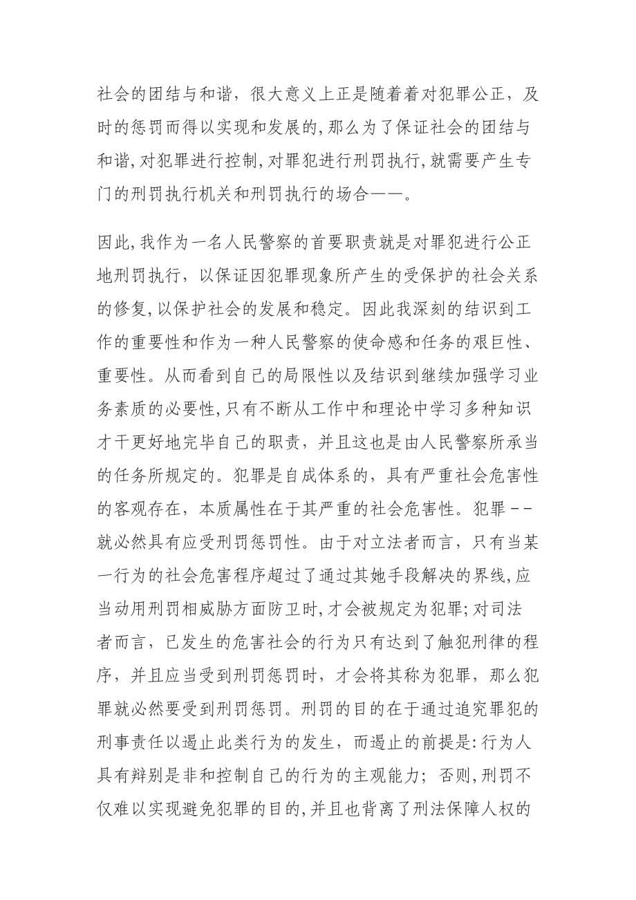 如何做一名合格的监狱人民警察_第5页