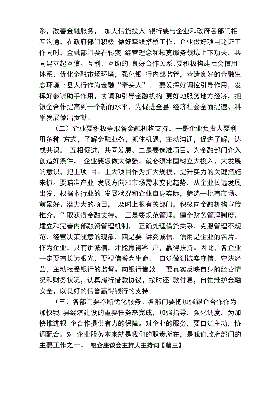 银企座谈会主持人主持词_第4页