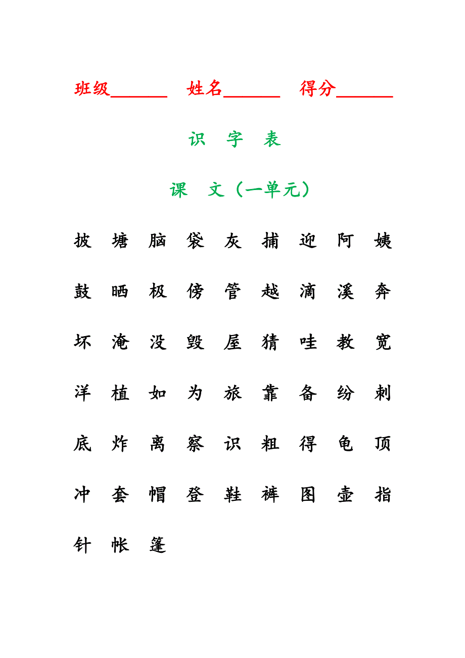 部编版二年级上册语文识字表和写字表练习_第1页