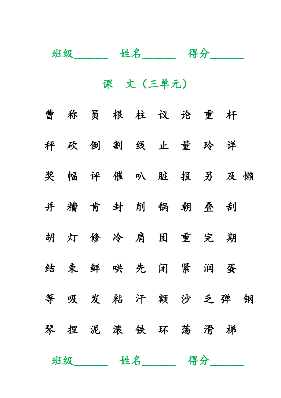 部编版二年级上册语文识字表和写字表练习_第3页