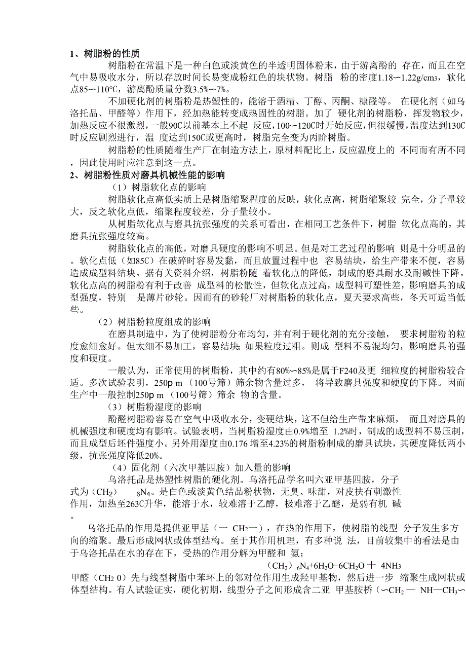 酚醛树脂的性质及其对磨具机械性能的影响_第1页