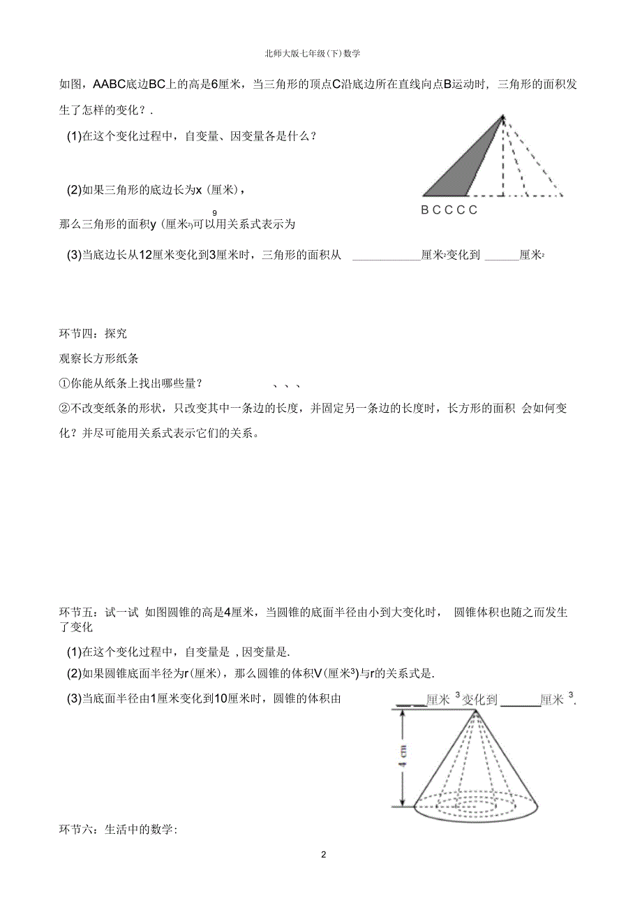 用关系式表示的变量关系教学设计_第2页