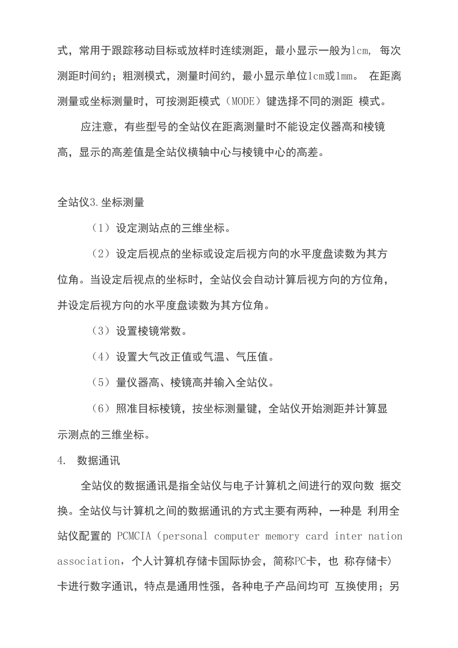 全站仪的基本操作与使用方法_第2页