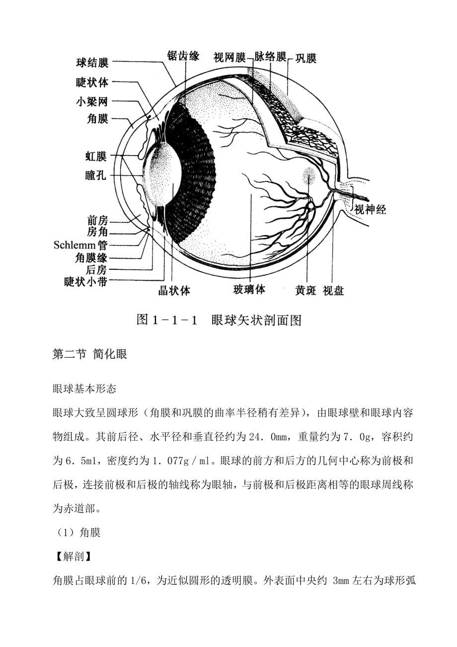 眼视光培训教材_第5页