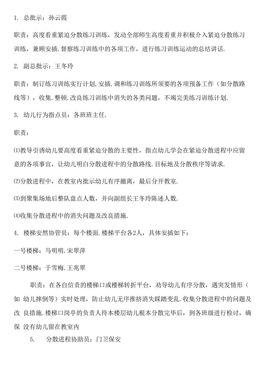 幼儿园918应急疏散方案、演练_第2页