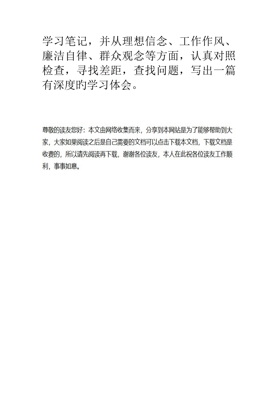 财政所廉政宣传教育月活动实施方案.doc_第4页