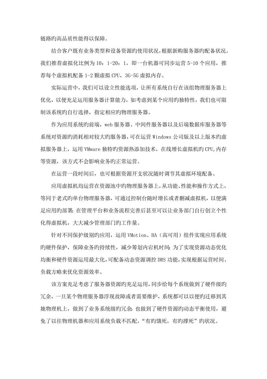 中国医院协会硬件重点技术专题方案_第5页