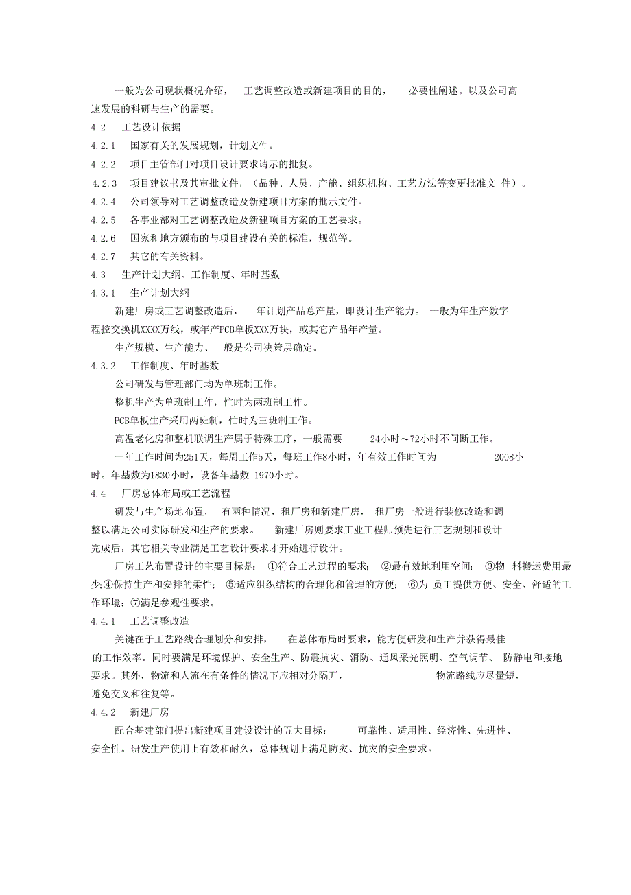 研发生产厂房工艺需求设计工作指引_第2页