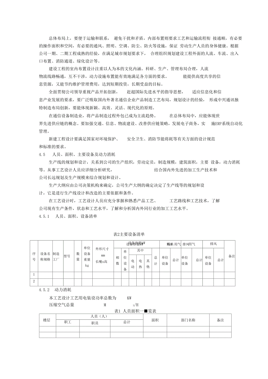 研发生产厂房工艺需求设计工作指引_第3页